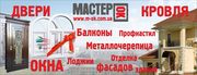 МастерОк