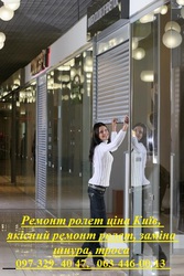 Ремонт ролет Київ,  якісний ремонт ролетів,  діагностика дверей та вікон