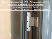 Заміна дверних петель S-94 Київ,  встановлення та продаж петель в алюмі